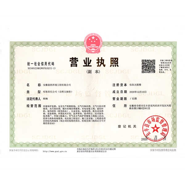 營(ying)業執照